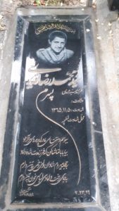 عکس مزار شهید محمدرضا غدیری فرزند مهدی