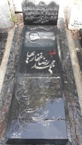عکس مزار شهید محمدرضا غفاریها فرزند هوشنگ