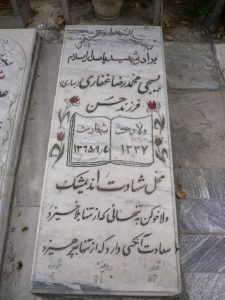 عکس مزار شهید محمدرضا غفاری فرزند حسن