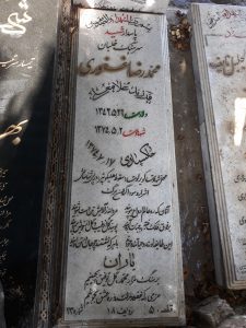عکس مزار شهید محمدرضا غفوری فرزند غلام علی