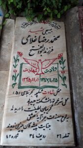 عکس مزار شهید محمدرضا غلامی فرزند ابوالفتح