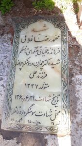 عکس مزار شهید محمدرضا غلامی فرزند علی
