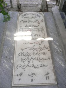 عکس مزار شهید محمدرضا غلام فرزند غلام علی