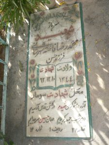 عکس مزار شهید محمدرضا فاخته شهرستانی فرزند حسن