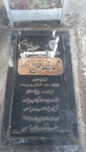 عکس مزار شهید محمدرضا فلاح زاده فرزند امیرارسلان