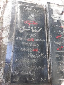 عکس مزار شهید محمدرضا فلاح فرزند علی اصغر
