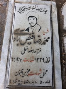عکس مزار شهید محمدرضا فیض آبادی فراهانی فرزند رمضانعلی