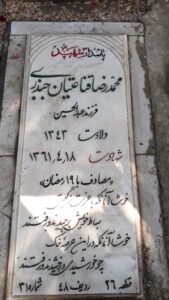 عکس مزار شهید محمدرضا قناعتیان فرزند عبدالحسین