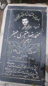 عکس مزار شهید محمدرضا متبحری فرزند علی اکبر