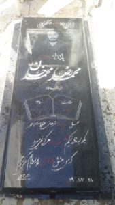 عکس مزار شهید محمدرضا محمدخان بربری فرزند محمدجواد