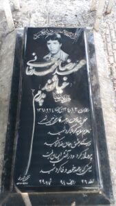عکس مزار شهید محمدرضا محمدخانی غیاثوند فرزند رضا