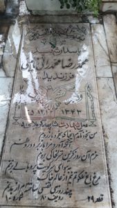 عکس مزار شهید محمدرضا محمدرائی نائینی فرزند یداله