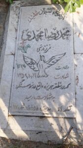 عکس مزار شهید محمدرضا محمدی فرزند نبی