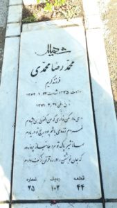 عکس مزار شهید محمدرضا محمدی فرزند کریم
