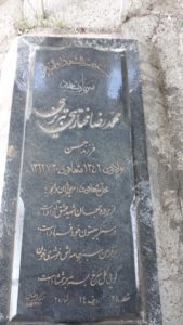 عکس مزار شهید محمدرضا مختاری تبریزی فرزند حسن
