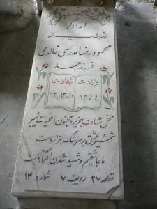 عکس مزار شهید محمدرضا مدرسی خالدی فرزند احمد