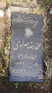 عکس مزار شهید محمدرضا مرادی فرزند محمدابراهیم