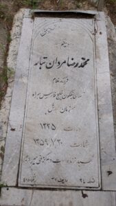 عکس مزار شهید محمدرضا مردان تبار فرزند غلام