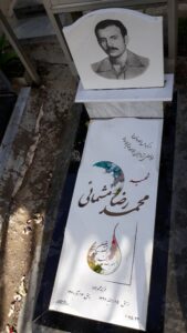 عکس مزار شهید محمدرضا مشمائی فرزند محمدجواد