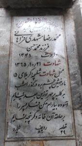 عکس مزار شهید محمدرضا مشهدی فراهانی فرزند محمدحسن