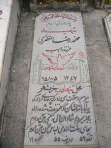 عکس مزار شهید محمدرضا مظفری فرزند راهب