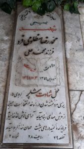 عکس مزار شهید محمدرضا مظلومی فرد فرزند محمدعلی