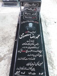 عکس مزار شهید محمدرضا معصومی فرزند رشید