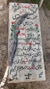 عکس مزار شهید محمدرضا ملاباقری فرزند علی اکبر