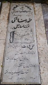 عکس مزار شهید محمدرضا ملکی فرزند اسماعیل
