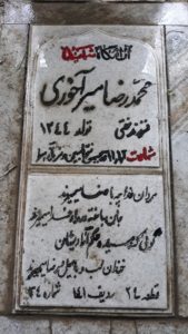 عکس مزار شهید محمدرضا میرآخوری فرزند نقی