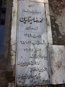 عکس مزار شهید محمدرضا میرزائیان فرزند رمضانعلی