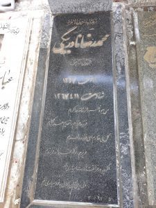 عکس مزار شهید محمدرضا نادربیگی فرزند عباس