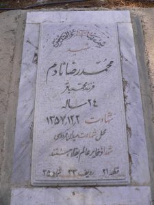 عکس مزار شهید محمدرضا نادم فرزند محمدباقر
