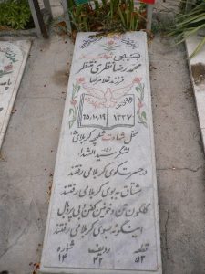 عکس مزار شهید محمدرضا نظری منتظر فرزند غلام رضا