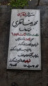 عکس مزار شهید محمدرضا نظری فرزند رضا
