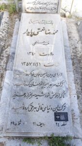 عکس مزار شهید محمدرضا نعمتی پایدار فرزند حسن