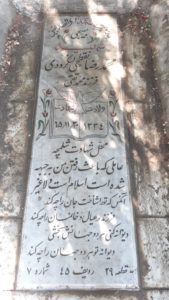 عکس مزار شهید محمدرضا نفط چی لنگرودی فرزند محمدتقی