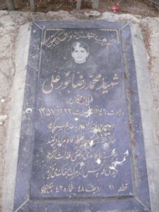 عکس مزار شهید محمدرضا نورعلی فرزند محمد