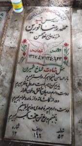 عکس مزار شهید محمدرضا نورین فرزند غلام حسین