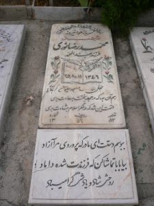 عکس مزار شهید محمدرضا نوری فرزند عبدالمحمد