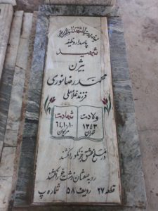 عکس مزار شهید محمدرضا نوری فرزند غلام علی