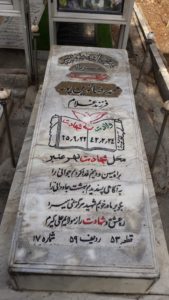 عکس مزار شهید محمدرضا نوین پور فرزند غلام