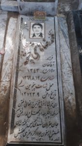 عکس مزار شهید محمدرضا هاشمی چشمه فرزند آقاخان