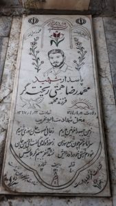 عکس مزار شهید محمدرضا همتی ریخته گر فرزند محمد