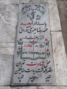 عکس مزار شهید محمدرضا هیزمی آرانی فرزند عزت اله