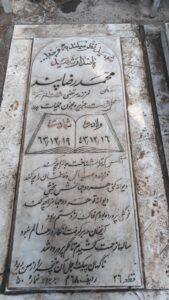 عکس مزار شهید محمدرضا پند فرزند مرتضی