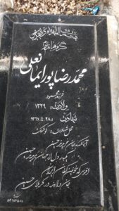 عکس مزار شهید محمدرضا پورایمانعلی صومعه سرای فرزند محمود