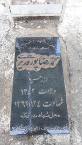 عکس مزار شهید محمدرضا پورقدیری اناری فرزند حسن