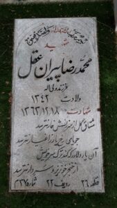 عکس مزار شهید محمدرضا پیران عقل فرزند ولی اله