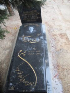 عکس مزار شهید محمدرضا پیرهادی فرزند هاشم